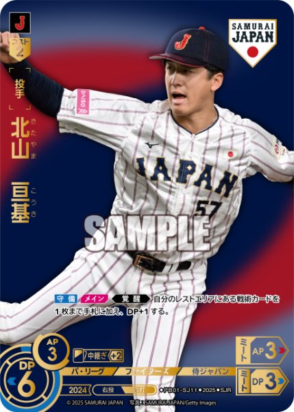 画像1: ★パラレル★北山　亘基(ビジターユニ背景)[PDO_PB01-SJ11_SJR] (1)