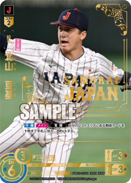 画像1: ★パラレル★北山　亘基[PDO_PB01-SJ11_SJSP] (1)