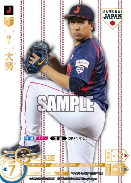 画像1: ★パラレル★大勢(ホームユニ背景)[PDO_PB01-SJ12_SJR] (1)