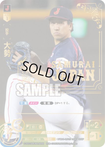 画像1: ★パラレル★大勢[PDO_PB01-SJ12_SJSP] (1)