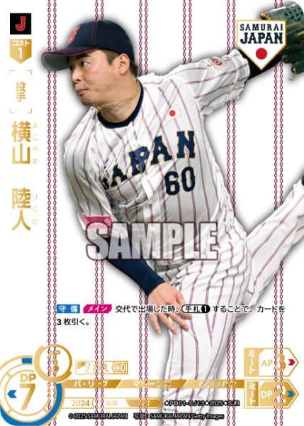 画像1: ★パラレル★横山　陸人(ホームユニ背景)[PDO_PB01-SJ13_SJR] (1)