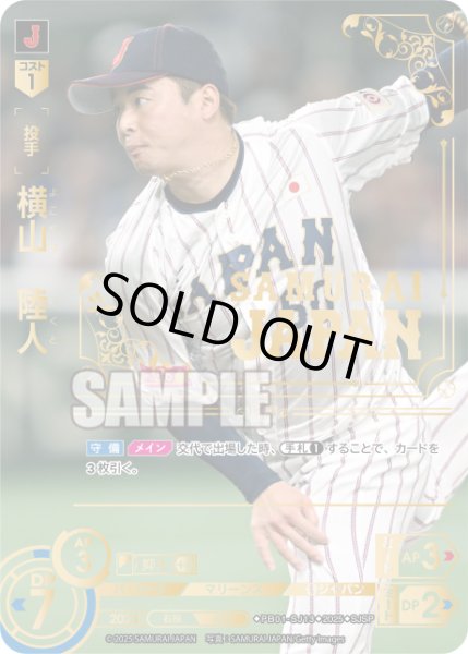 画像1: ★パラレル★横山　陸人[PDO_PB01-SJ13_SJSP] (1)