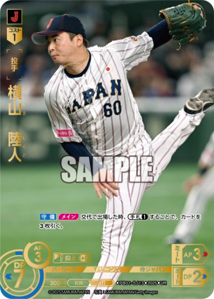 画像1: 横山　陸人[PDO_PB01-SJ13_UR] (1)