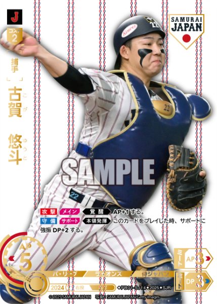 画像1: ★パラレル★古賀　悠斗(ホームユニ背景)[PDO_PB01-SJ14_SJR] (1)