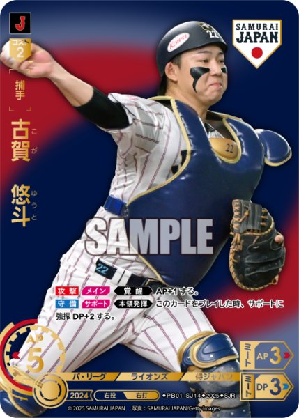 画像1: ★パラレル★古賀　悠斗(ビジターユニ背景)[PDO_PB01-SJ14_SJR] (1)