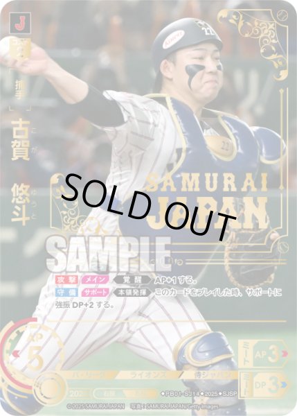 画像1: ★パラレル★古賀　悠斗[PDO_PB01-SJ14_SJSP] (1)