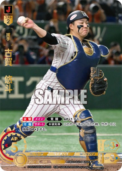 画像1: 古賀　悠斗[PDO_PB01-SJ14_UR] (1)