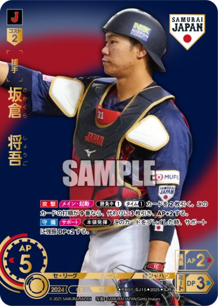 画像1: ★パラレル★坂倉　将吾(ビジターユニ背景)[PDO_PB01-SJ15_SJR] (1)