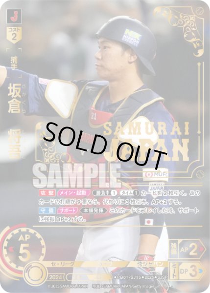 画像1: ★パラレル★坂倉　将吾[PDO_PB01-SJ15_SJSP] (1)