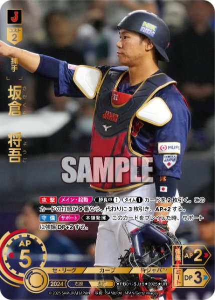 画像1: 坂倉　将吾[PDO_PB01-SJ15_UR] (1)