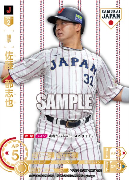 画像1: ★パラレル★佐藤　都志也(ホームユニ背景)[PDO_PB01-SJ16_SJR] (1)