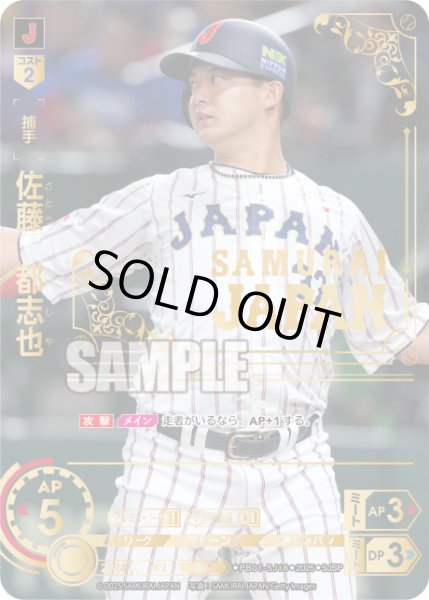 画像1: ★パラレル★佐藤　都志也[PDO_PB01-SJ16_SJSP] (1)