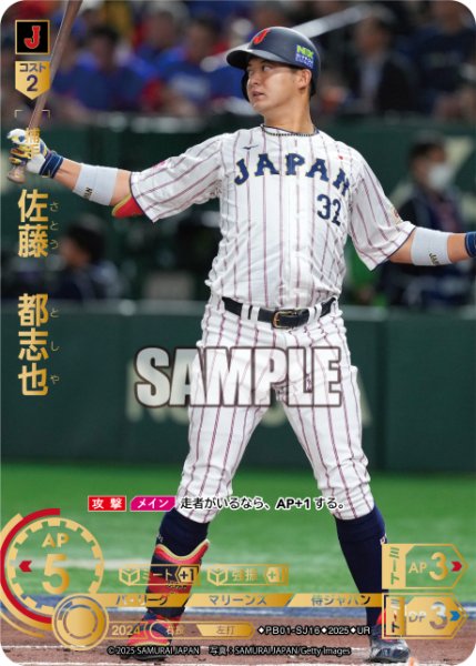 画像1: 佐藤　都志也[PDO_PB01-SJ16_UR] (1)