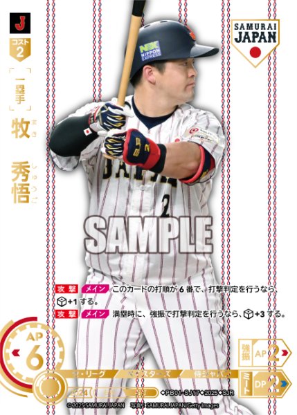 画像1: ★パラレル★牧　秀悟(ホームユニ背景)[PDO_PB01-SJ17_SJR] (1)