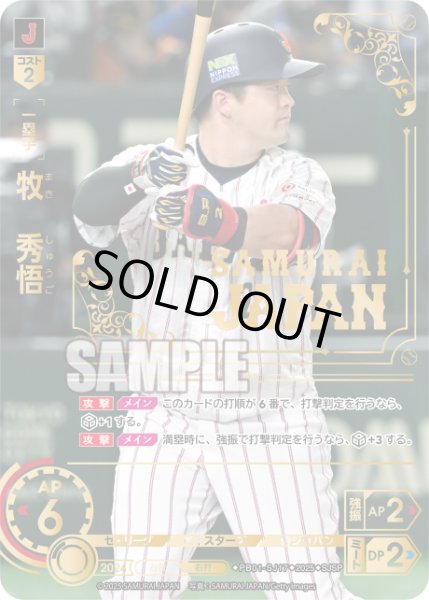 画像1: ★パラレル★牧　秀悟[PDO_PB01-SJ17_SJSP] (1)