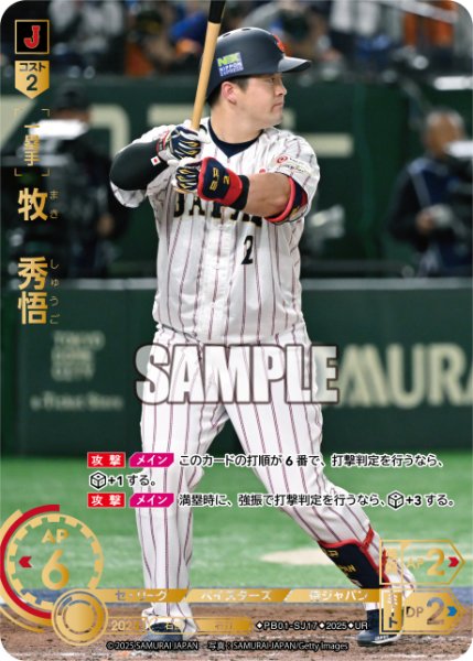 画像1: 牧　秀悟[PDO_PB01-SJ17_UR] (1)