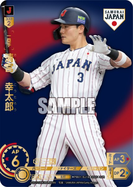 画像1: ★パラレル★清宮　幸太郎(ビジターユニ背景)[PDO_PB01-SJ18_SJR] (1)