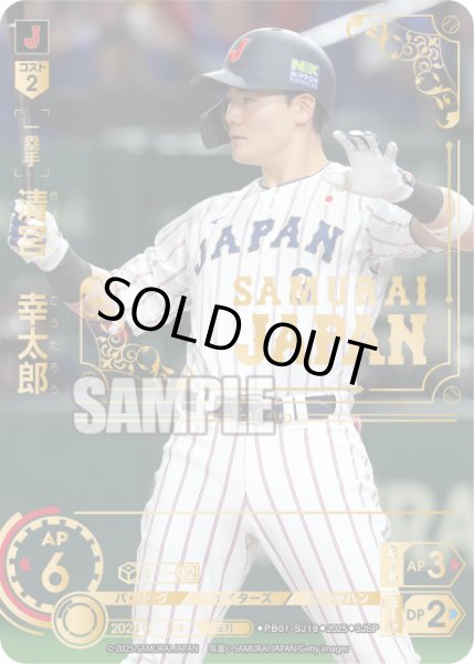 画像1: ★パラレル★清宮　幸太郎[PDO_PB01-SJ18_SJSP] (1)