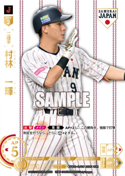 画像1: ★パラレル★村林　一輝(ホームユニ背景)[PDO_PB01-SJ19_SJR] (1)