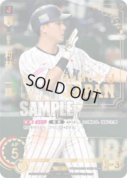 画像1: ★パラレル★村林　一輝[PDO_PB01-SJ19_SJSP] (1)