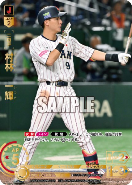 画像1: 村林　一輝[PDO_PB01-SJ19_UR] (1)