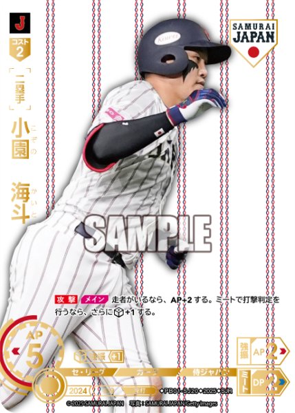 画像1: ★パラレル★小園　海斗(ホームユニ背景)[PDO_PB01-SJ20_SJR] (1)