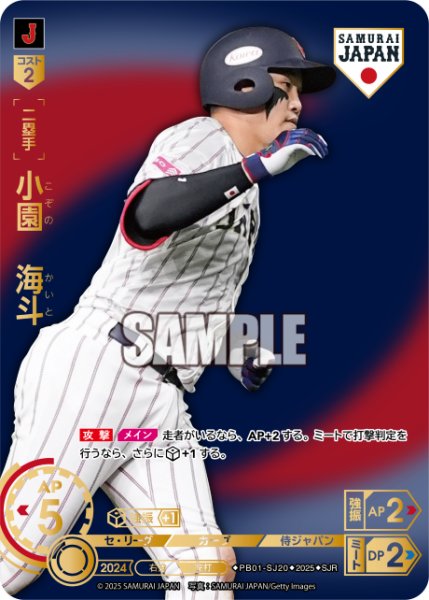 画像1: ★パラレル★小園　海斗(ビジターユニ背景)[PDO_PB01-SJ20_SJR] (1)