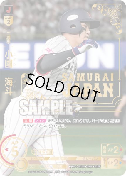 画像1: ★パラレル★小園　海斗[PDO_PB01-SJ20_SJSP] (1)