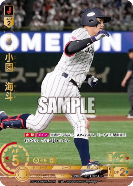 画像1: 小園　海斗[PDO_PB01-SJ20_UR] (1)