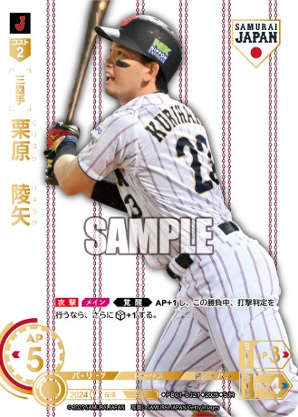 画像1: ★パラレル★栗原　陵矢(ホームユニ背景)[PDO_PB01-SJ21_SJR] (1)