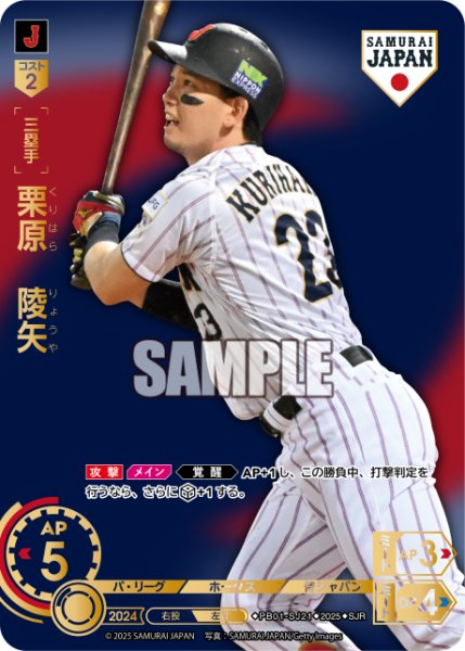 画像1: ★パラレル★栗原　陵矢(ビジターユニ背景)[PDO_PB01-SJ21_SJR] (1)