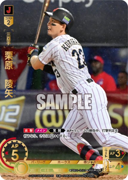 画像1: 栗原　陵矢[PDO_PB01-SJ21_UR] (1)