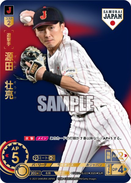 画像1: ★パラレル★源田　壮亮(ビジターユニ背景)[PDO_PB01-SJ22_SJR] (1)