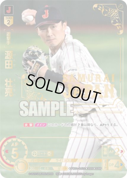 画像1: ★パラレル★源田　壮亮[PDO_PB01-SJ22_SJSP] (1)