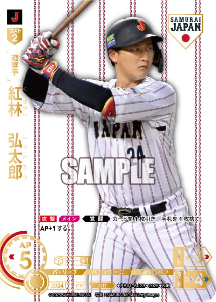 画像1: ★パラレル★紅林　弘太郎(ホームユニ背景)[PDO_PB01-SJ23_SJR] (1)