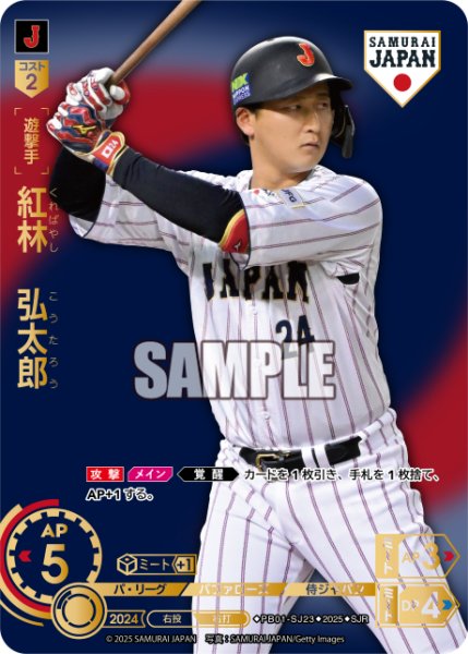 画像1: ★パラレル★紅林　弘太郎(ビジターユニ背景)[PDO_PB01-SJ23_SJR] (1)