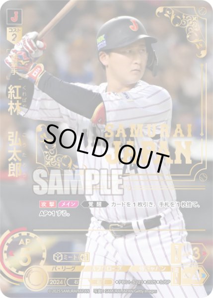 画像1: ★パラレル★紅林　弘太郎[PDO_PB01-SJ23_SJSP] (1)