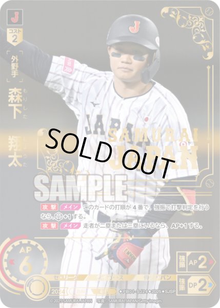 画像1: ★パラレル★森下　翔太[PDO_PB01-SJ24_SJSP] (1)