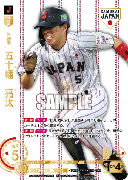 画像1: ★パラレル★五十幡　亮汰(ホームユニ背景)[PDO_PB01-SJ25_SJR] (1)