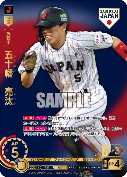 画像1: ★パラレル★五十幡　亮汰(ビジターユニ背景)[PDO_PB01-SJ25_SJR] (1)