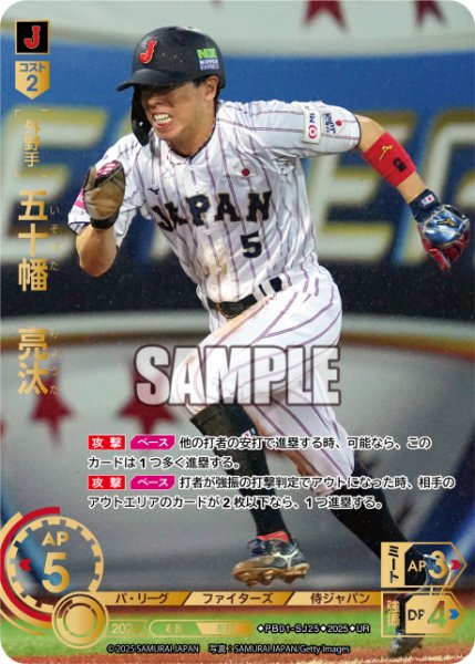 画像1: 五十幡　亮汰[PDO_PB01-SJ25_UR] (1)