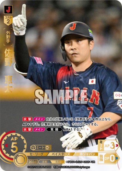 画像1: 佐野　恵太[PDO_PB01-SJ26_UR] (1)