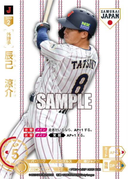 画像1: ★パラレル★辰己　涼介(ホームユニ背景)[PDO_PB01-SJ27_SJR] (1)