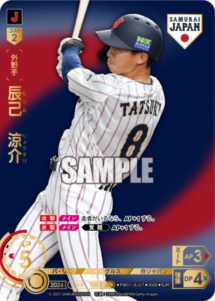 画像1: ★パラレル★辰己　涼介(ビジターユニ背景)[PDO_PB01-SJ27_SJR] (1)