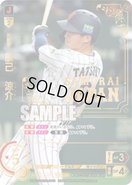 画像1: ★パラレル★辰己　涼介[PDO_PB01-SJ27_SJSP] (1)