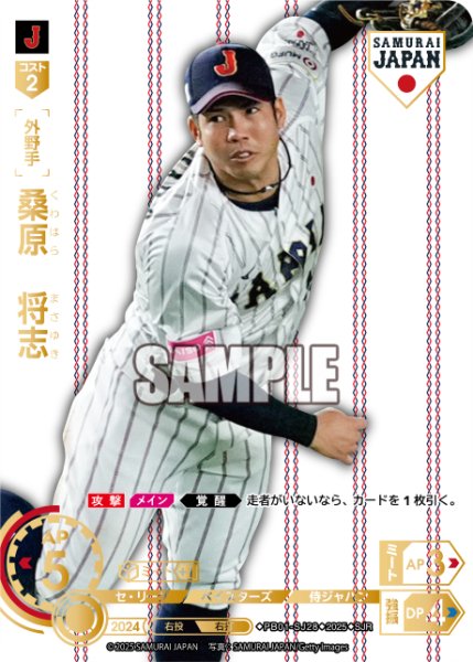 画像1: ★パラレル★桑原　将志(ホームユニ背景)[PDO_PB01-SJ28_SJR] (1)