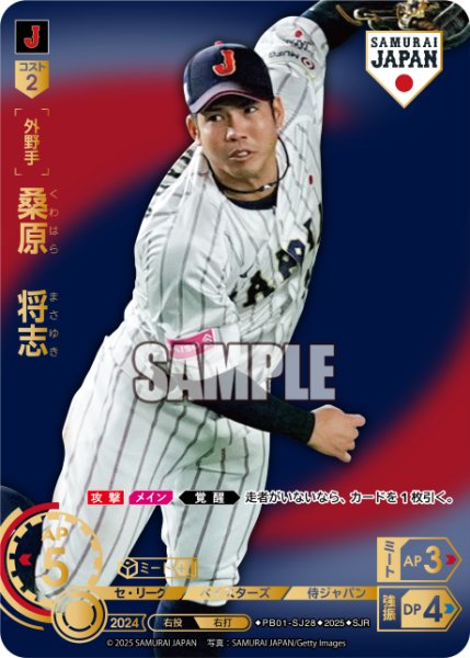 画像1: ★パラレル★桑原　将志(ビジターユニ背景)[PDO_PB01-SJ28_SJR] (1)