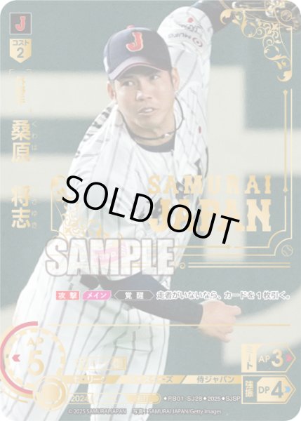 画像1: ★パラレル★桑原　将志[PDO_PB01-SJ28_SJSP] (1)