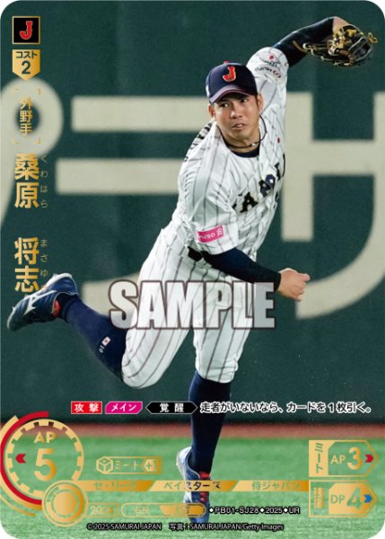 画像1: 桑原　将志[PDO_PB01-SJ28_UR] (1)