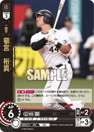 オリックスバファローズ 頓宮裕真 #44バット NPBマーク 支給品　新品未使用 頓宮 裕真[PDO_TBP01-B15_R] - マスターズスクウェア通販ブシロード店